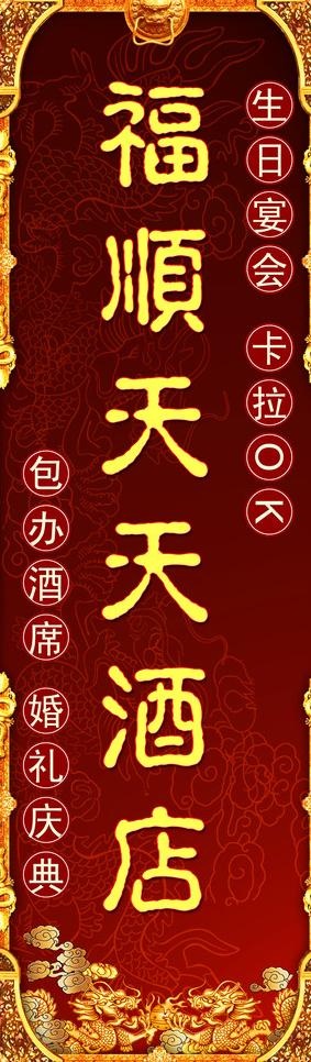 酒店牌匾图片psd模版下载