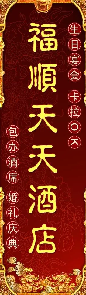 酒店牌匾图片psd模版下载