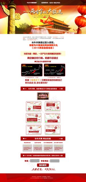 两会金融股市网页设计