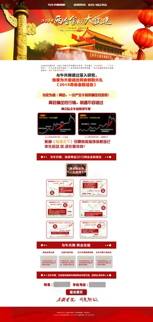 两会金融股市网页设计
