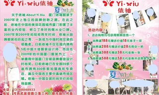 服装宣传单图片