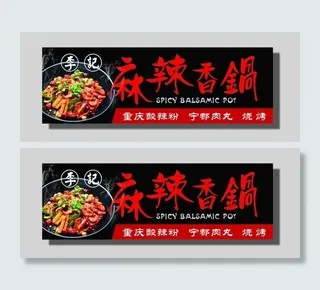 麻辣香锅图片