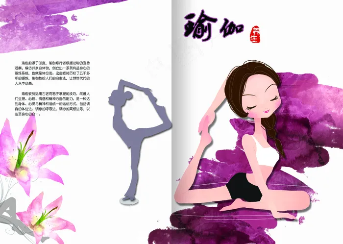 中国风炫彩瑜伽养生画册封面美容养生...