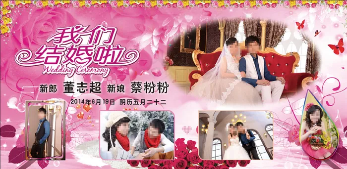 我们结婚了婚庆背景图片(9449X4724(DPI:40))psd模版下载