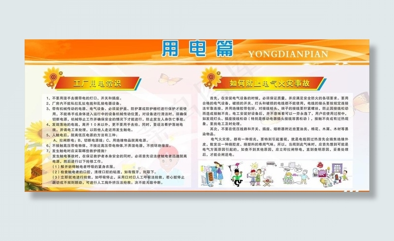 安全宣传一用电篇图片