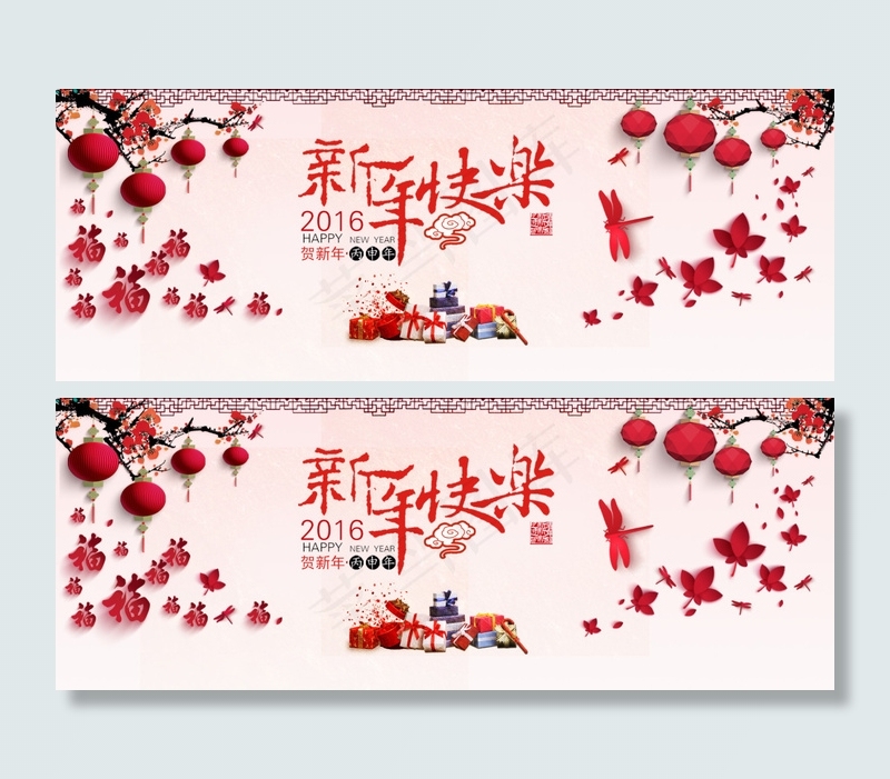 淘宝2016新年快乐全屏海报psd设计psd模版下载