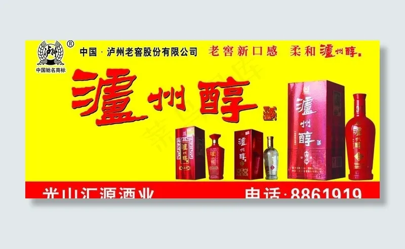 泸州酒车贴广告图片psd模版下载