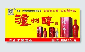 泸州酒车贴广告图片