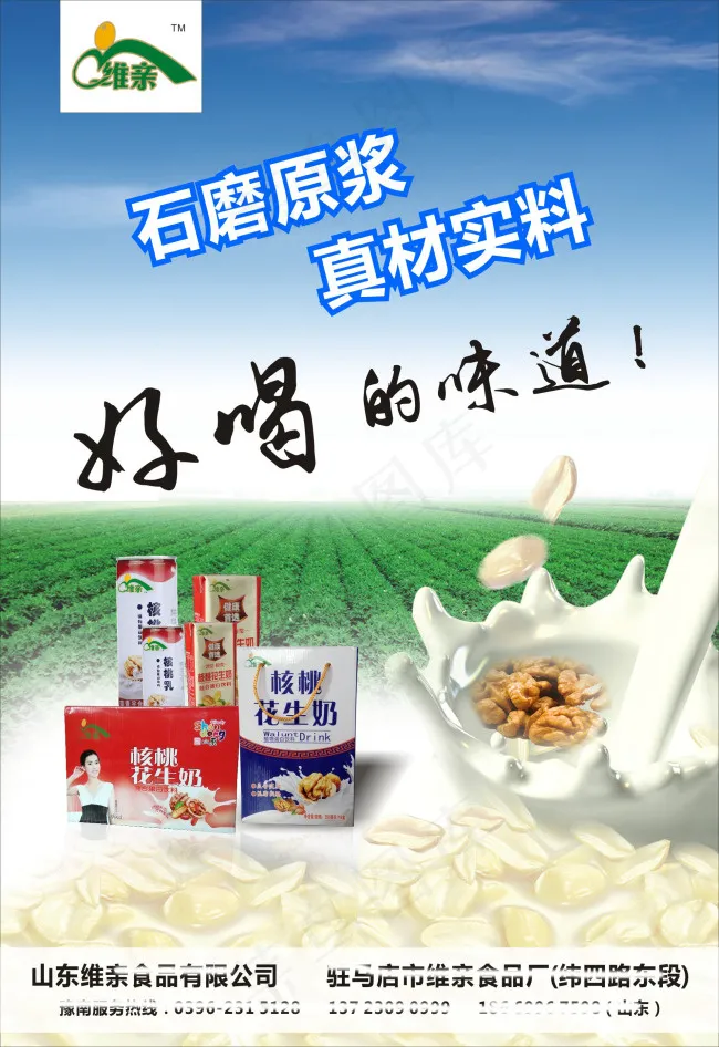维亲豆奶海报(210X297)cdr矢量模版下载
