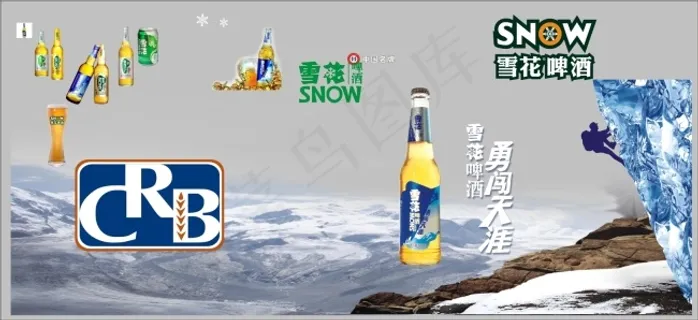 雪花啤酒素材logo爬山雪山