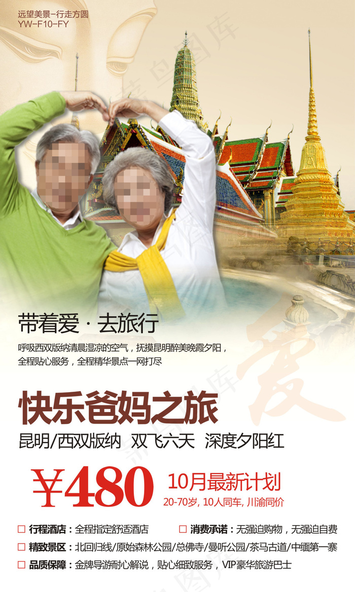 云南夕阳红旅游广告cdr矢量模版下载