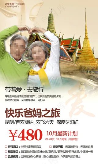 云南夕阳红旅游广告