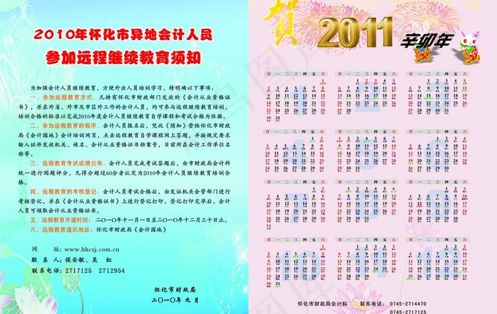 贺2011年辛卯图片cdr矢量模版下载