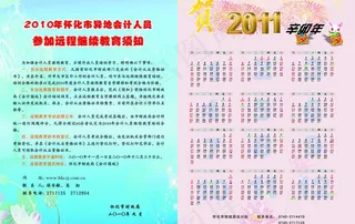 贺2011年辛卯图片