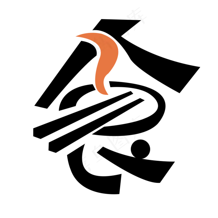 食字