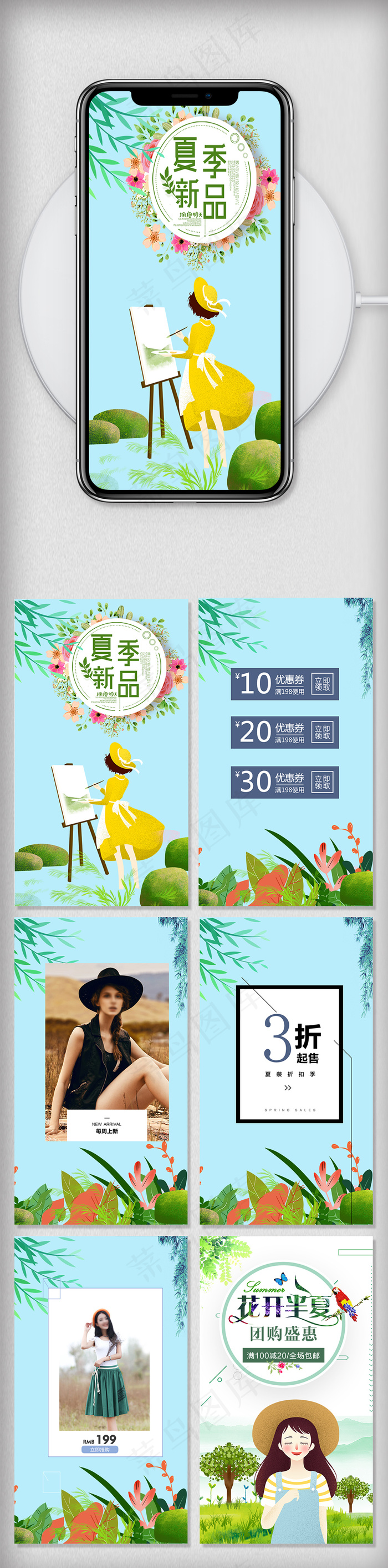 创意时尚夏季新品上市h5宣传模版设...psd模版下载