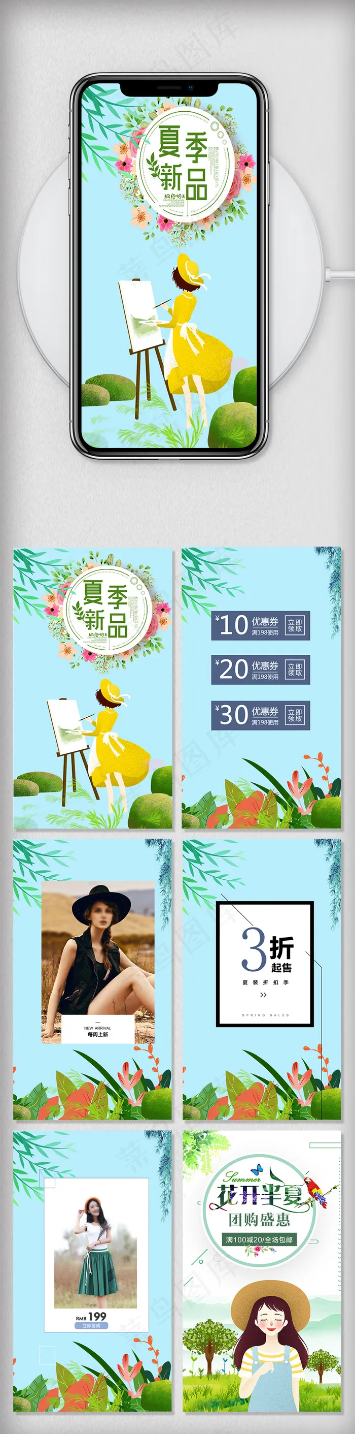 创意时尚夏季新品上市h5宣传模版设...