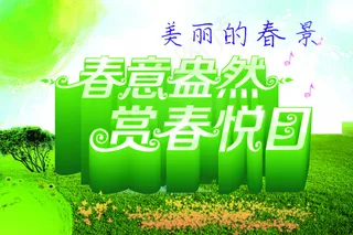 春意盎然春天吊旗PSD素材