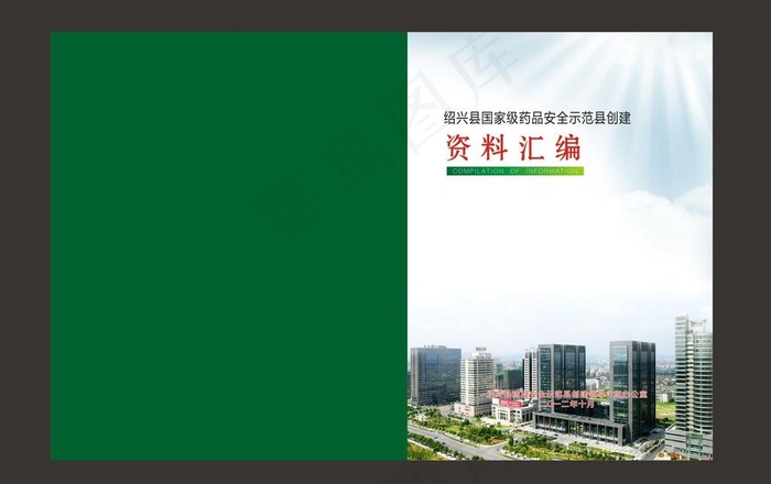 药品安全资料汇编封面图片cdr矢量模版下载