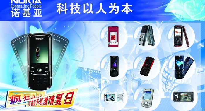 诺基亚手机广告海报图片(4252X2552(DPI:72))psd模版下载