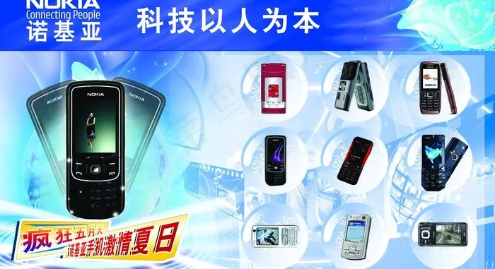 诺基亚手机广告海报图片(4252X2552(DPI:72))psd模版下载