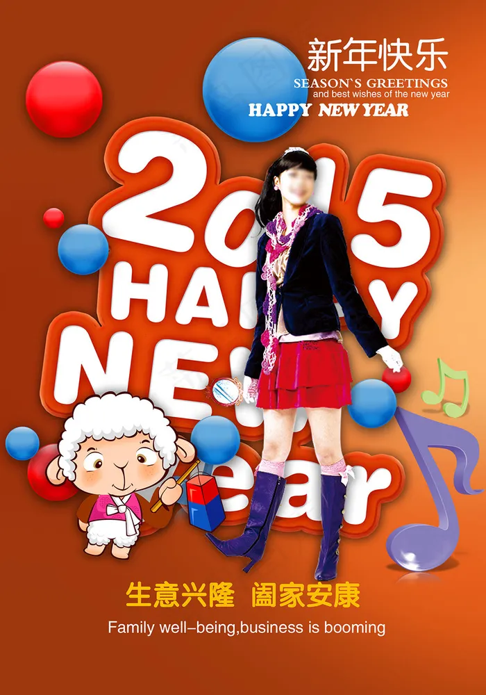 元旦羊年新年促销海报(4133X5906(DPI:150))psd模版下载