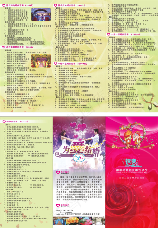 婚庆宣传单(297X210)cdr矢量模版下载