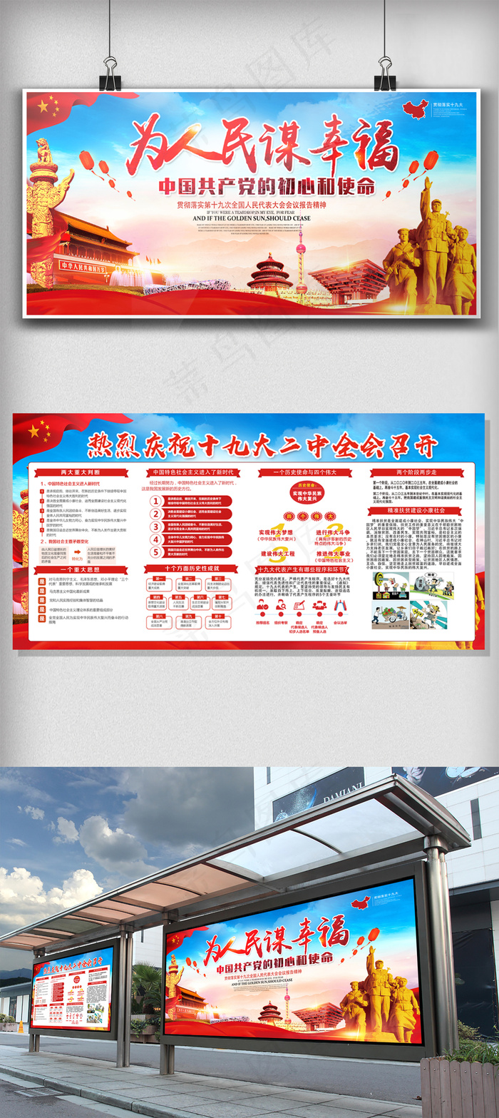 十九大不忘初心牢记使命为人民谋幸福...