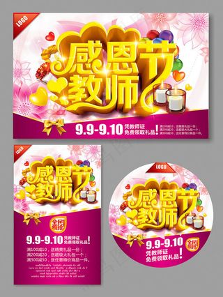 感恩教师节吊旗海报设计矢量素材