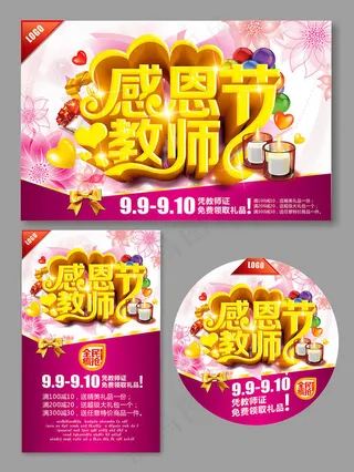 感恩教师节吊旗海报设计矢量素材