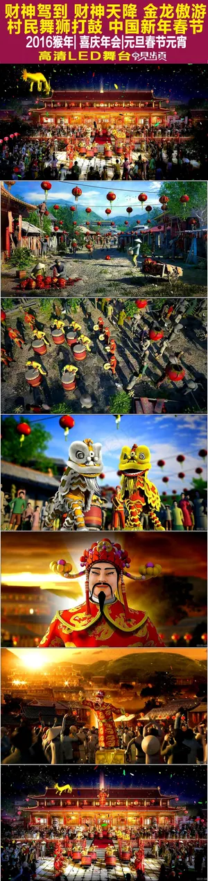 有音乐财神驾到村民舞狮打鼓春节视频 有音乐财神驾到村民舞狮打鼓春节视频