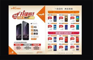 联通4G单页