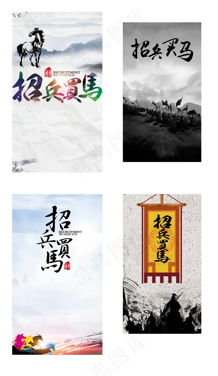 招兵买马中国风招聘海报背景元素