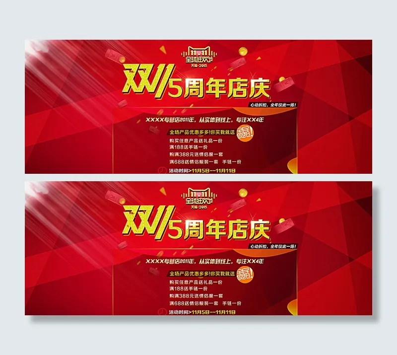 红色背景图片psd模版下载