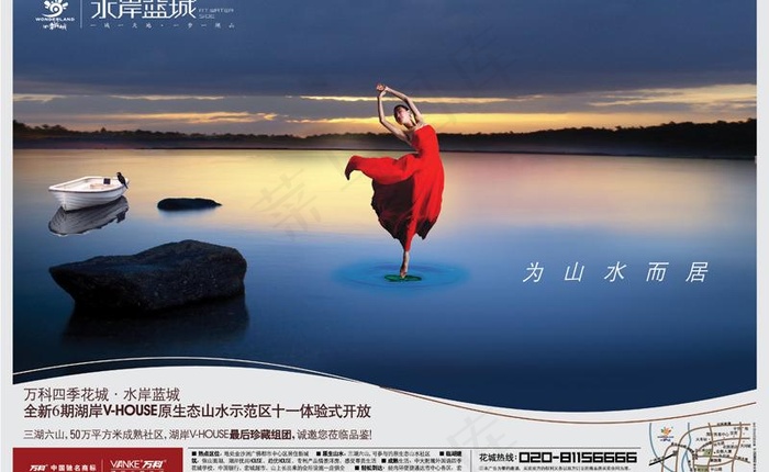 万科广告之水岸蓝城图片(4162X2858(DPI:300))psd模版下载