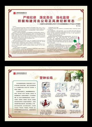 廉洁小漫画展板