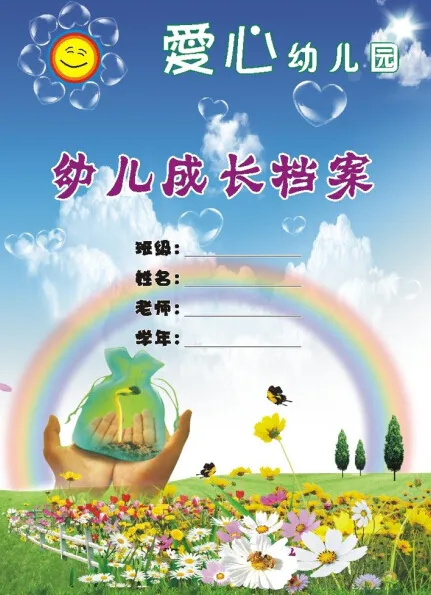 幼儿成长档案封面cdr矢量模版下载