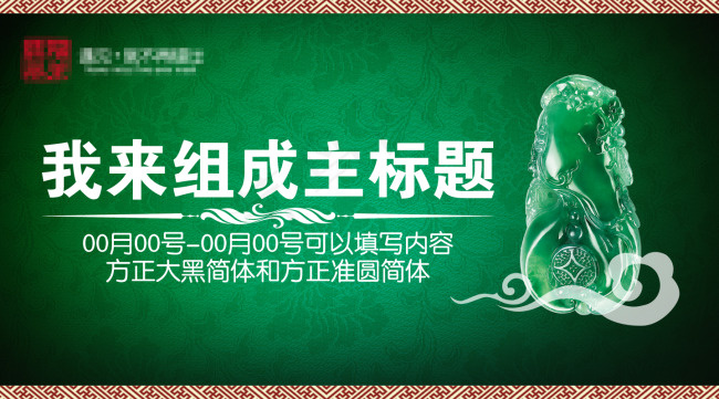 翡翠海报