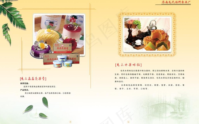 食品画册内页图片(5031X3438(DPI:300))psd模版下载