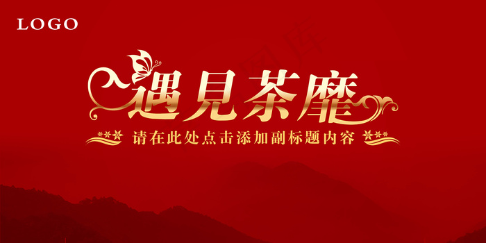 2017年红色水墨年会舞台背景主视...ai矢量模版下载