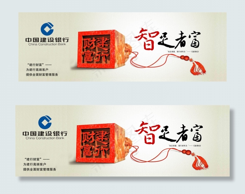建设银行横幅设计PSD分层素
