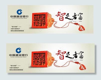 建设银行横幅设计PSD分层素