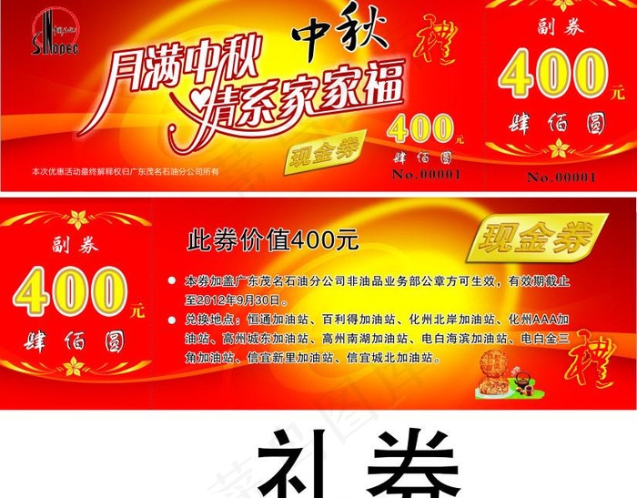 中秋优惠券图片cdr矢量模版下载