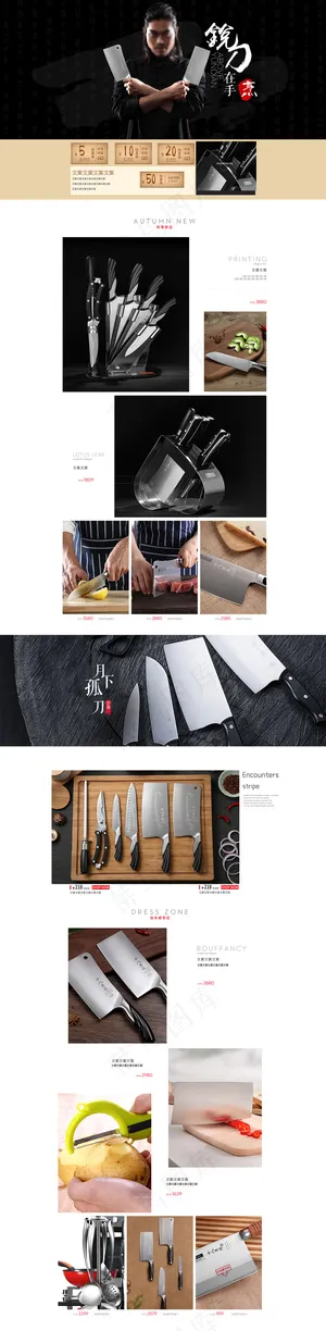 日式风格厨具刀具淘宝首页模板