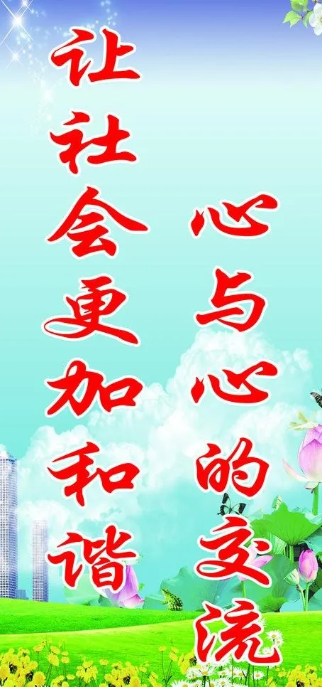 学校宣传标语图片psd模版下载