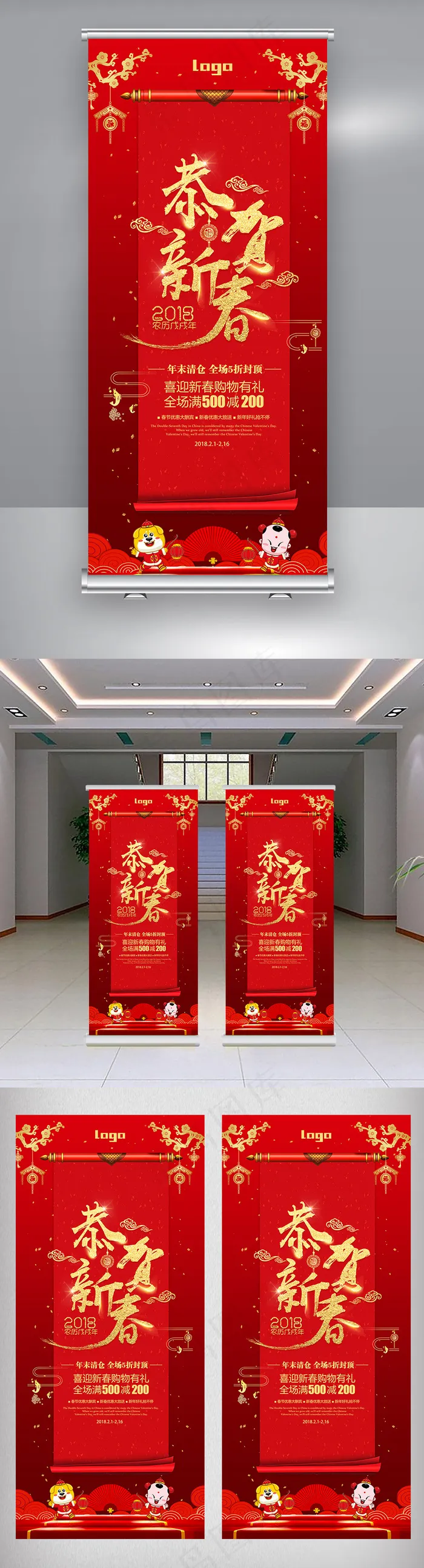 2018恭贺新春狗年春节促销活动展...