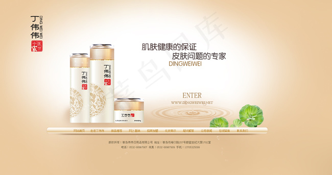 高端护肤品网站模板PSD素材psd模版下载