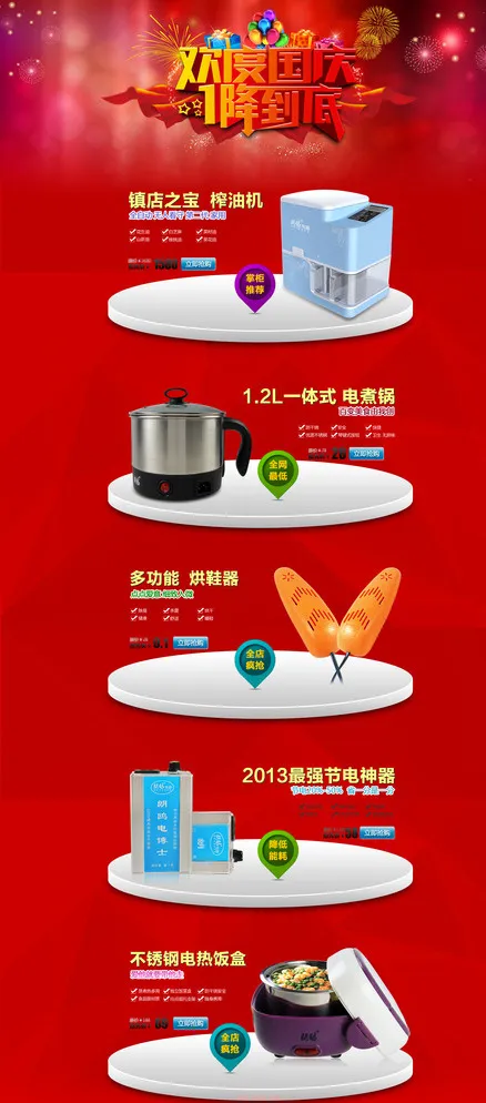 欢度国庆淘宝装修图片psd模版下载