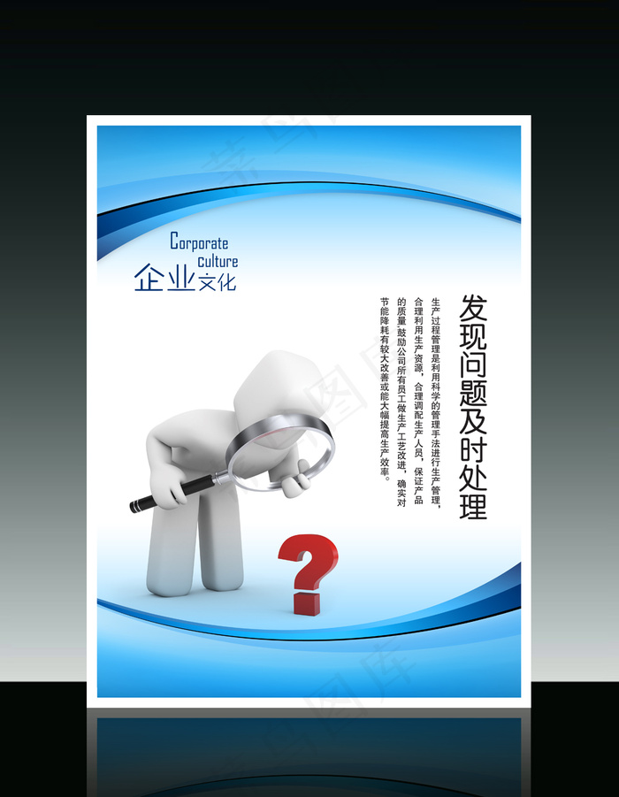 企业文化3D小人系列之发现问题及时...psd模版下载