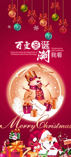 ,圣诞节海报，易拉宝